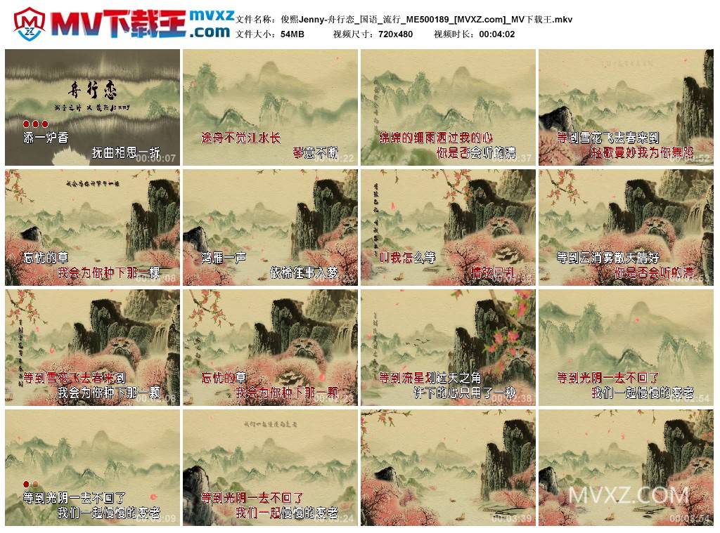 俊熙Jenny-舟行恋_国语_流行_ME500189